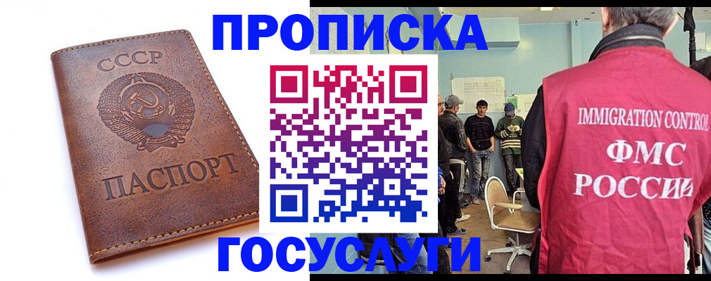 прописка для работы в Вуктыле