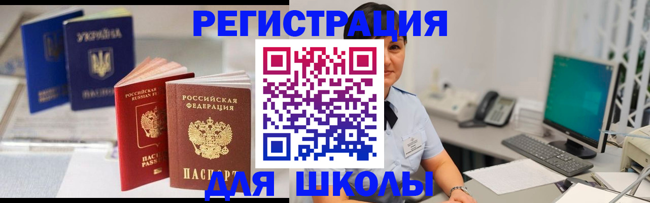 прописка для школы в Вуктыле