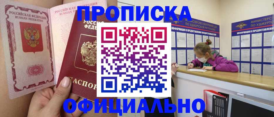 прописка для школы в Вуктыле