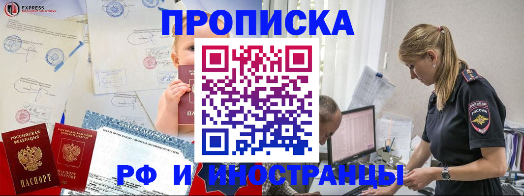 купить прописку в Вуктыле